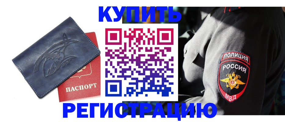 временная регистрация недорого в Кирсе